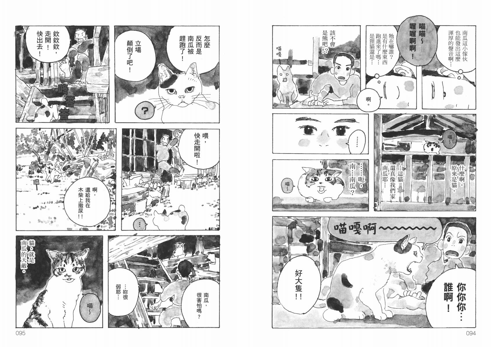 南瓜与我的野放生活韩漫全集-全一卷无删减无遮挡章节图片 