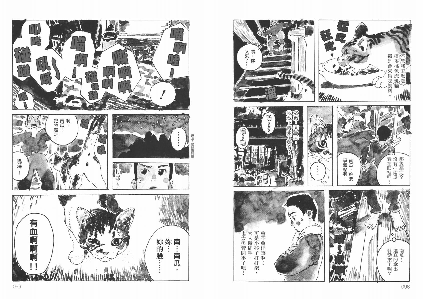 南瓜与我的野放生活韩漫全集-全一卷无删减无遮挡章节图片 
