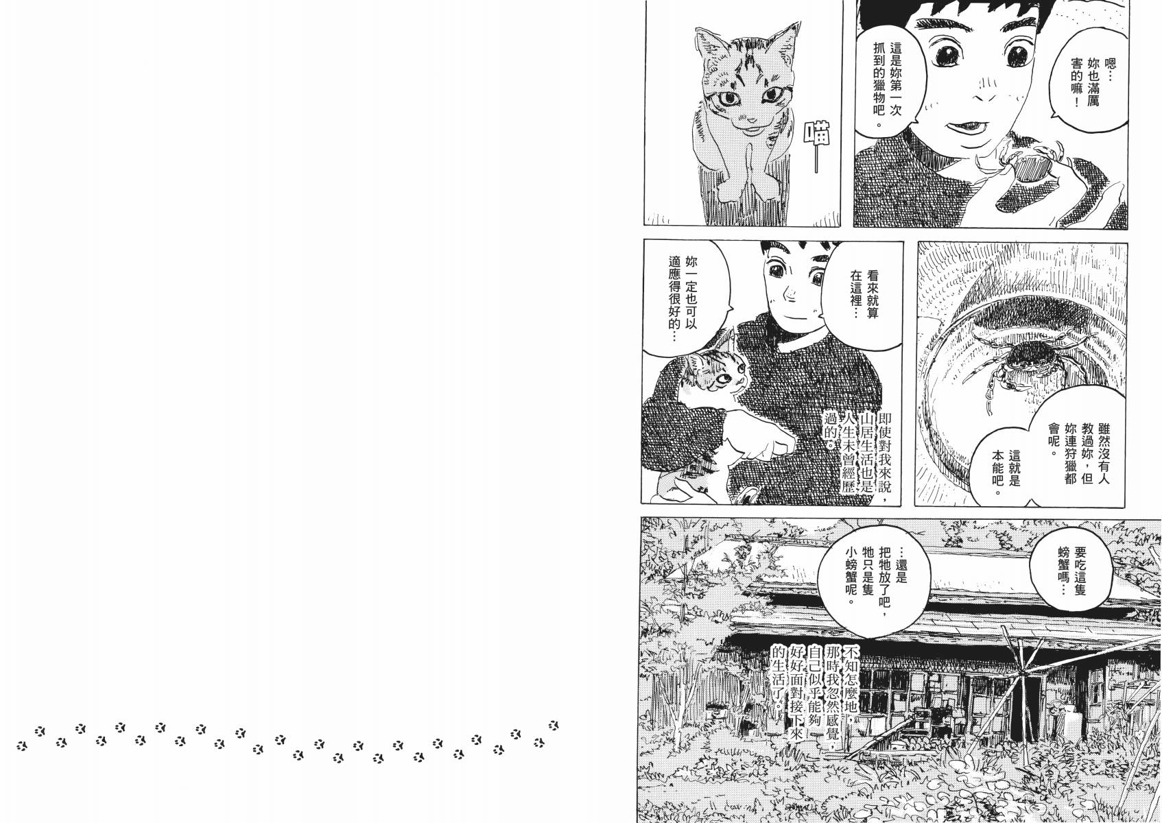南瓜与我的野放生活韩漫全集-全一卷无删减无遮挡章节图片 