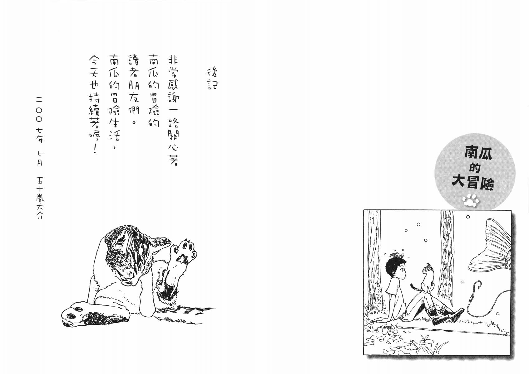 南瓜与我的野放生活韩漫全集-全一卷无删减无遮挡章节图片 