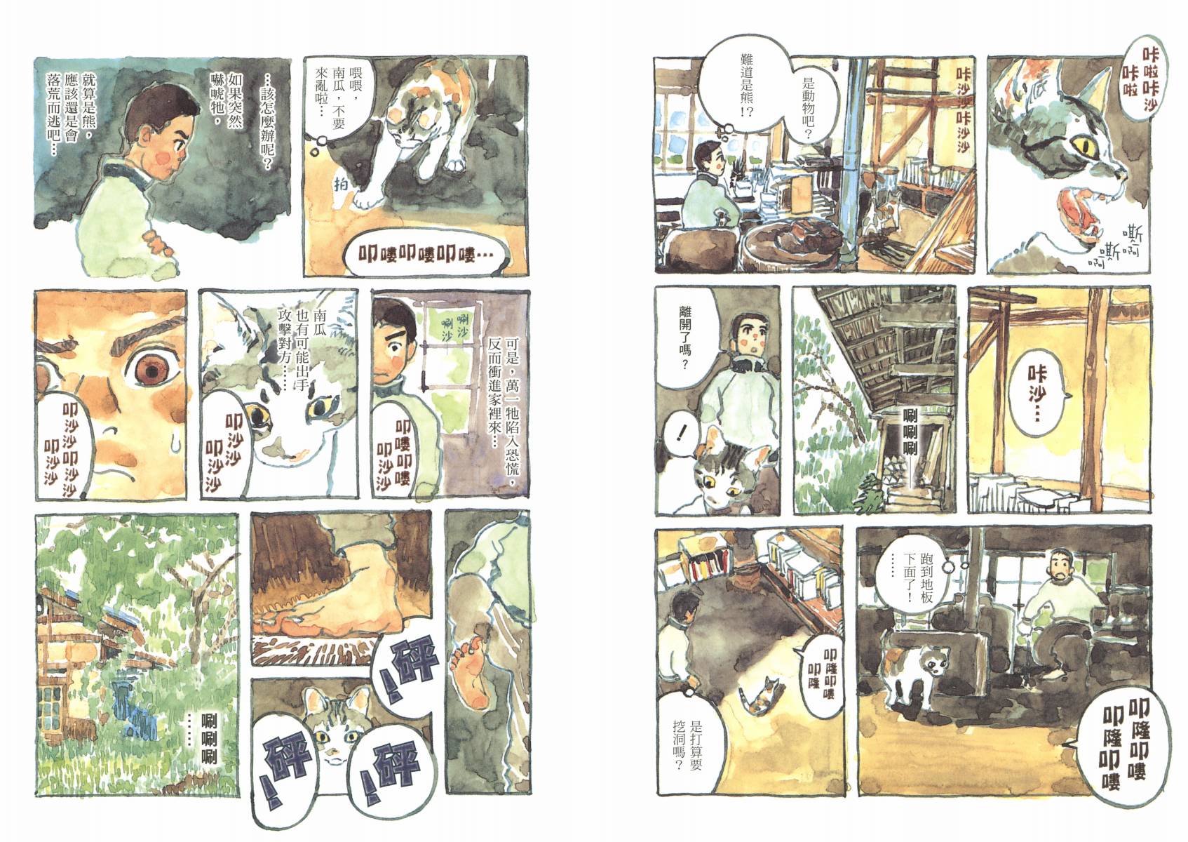 南瓜与我的野放生活韩漫全集-全一卷无删减无遮挡章节图片 