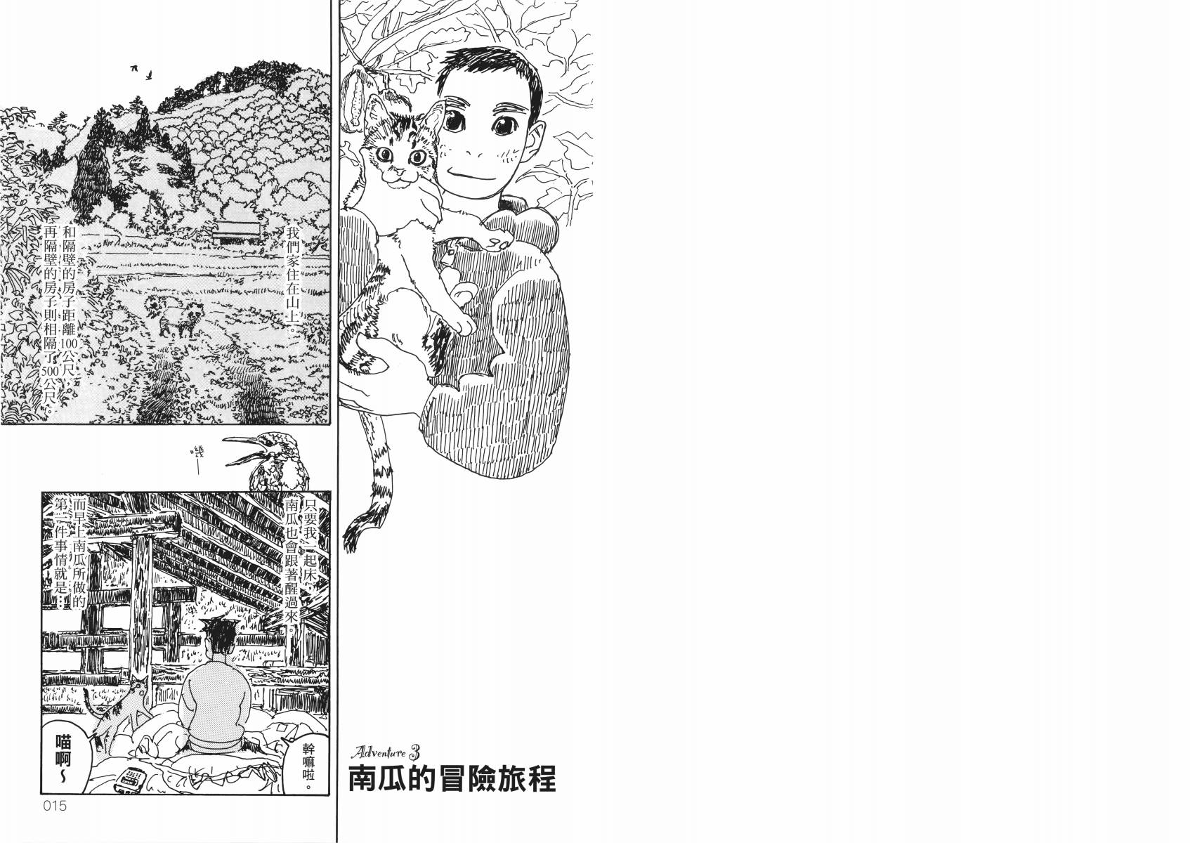 南瓜与我的野放生活韩漫全集-全一卷无删减无遮挡章节图片 