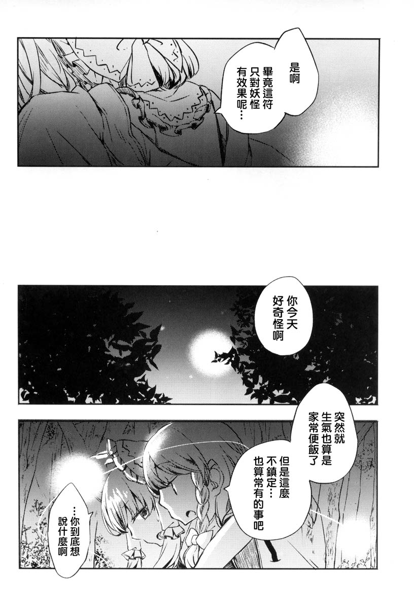 纤弱之蝶韩漫全集-全一话无删减无遮挡章节图片 
