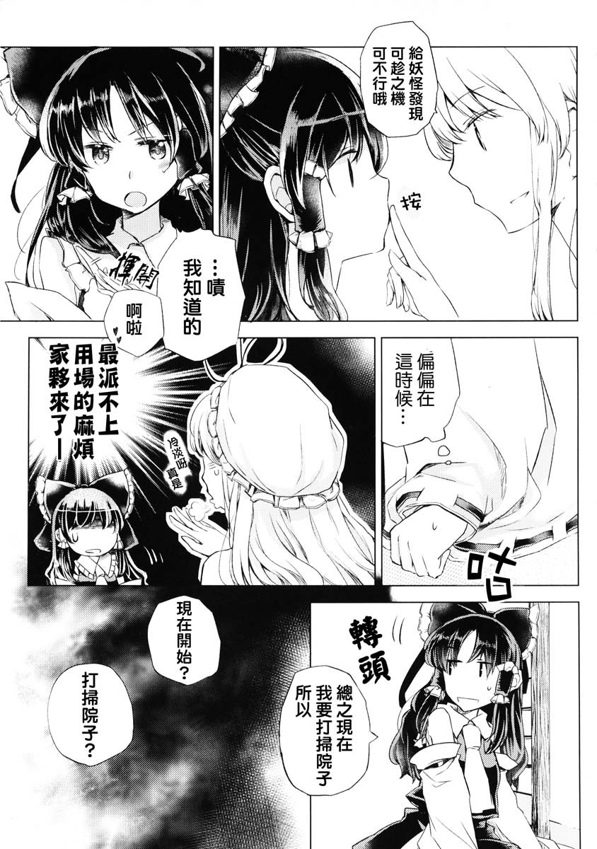 灵梦足疼韩漫全集-全一话无删减无遮挡章节图片 
