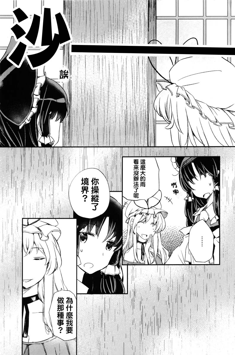 灵梦足疼韩漫全集-全一话无删减无遮挡章节图片 