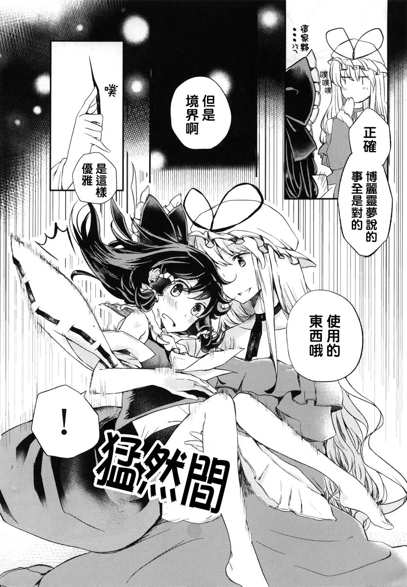 灵梦足疼韩漫全集-全一话无删减无遮挡章节图片 