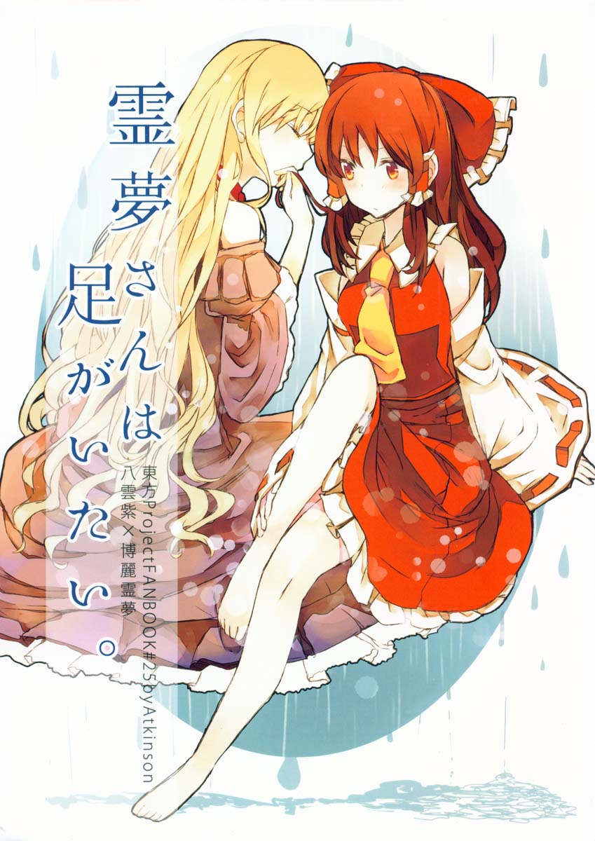 灵梦足疼韩漫全集-全一话无删减无遮挡章节图片 