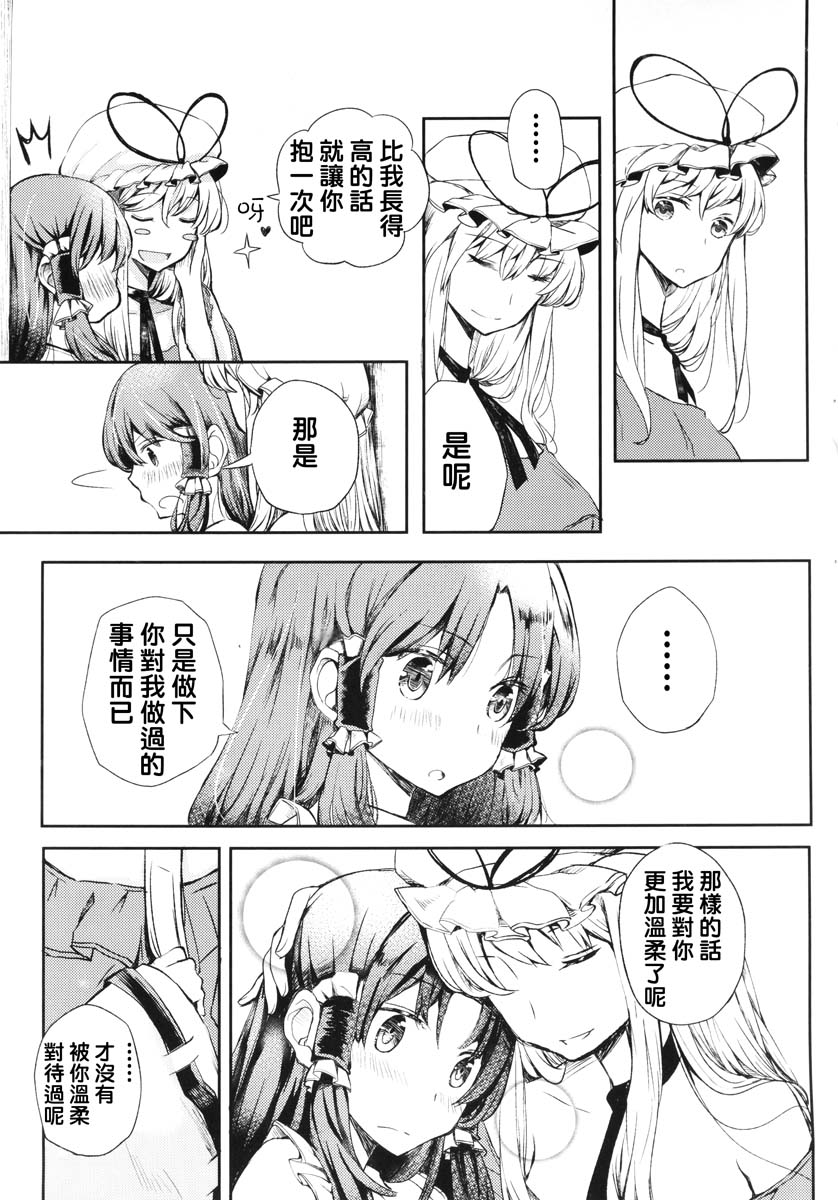 灵梦足疼韩漫全集-全一话无删减无遮挡章节图片 