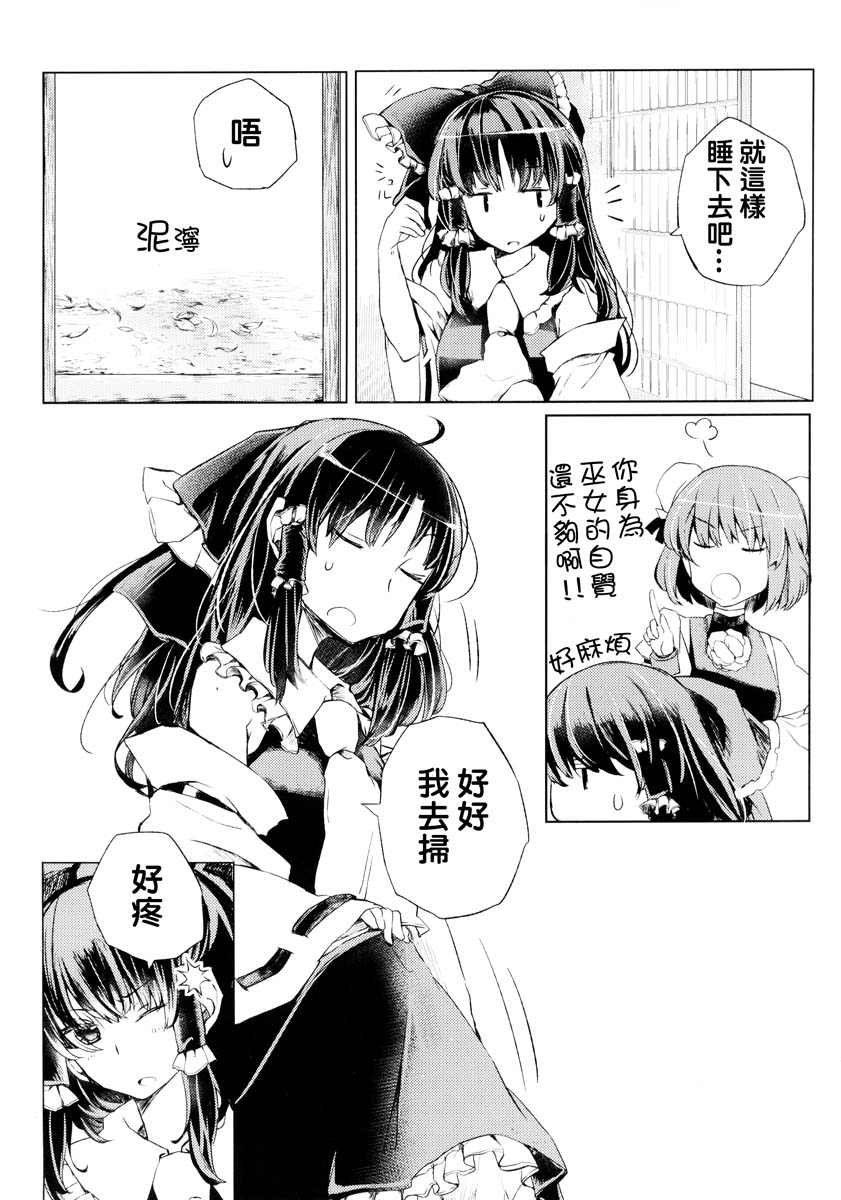 灵梦足疼韩漫全集-全一话无删减无遮挡章节图片 