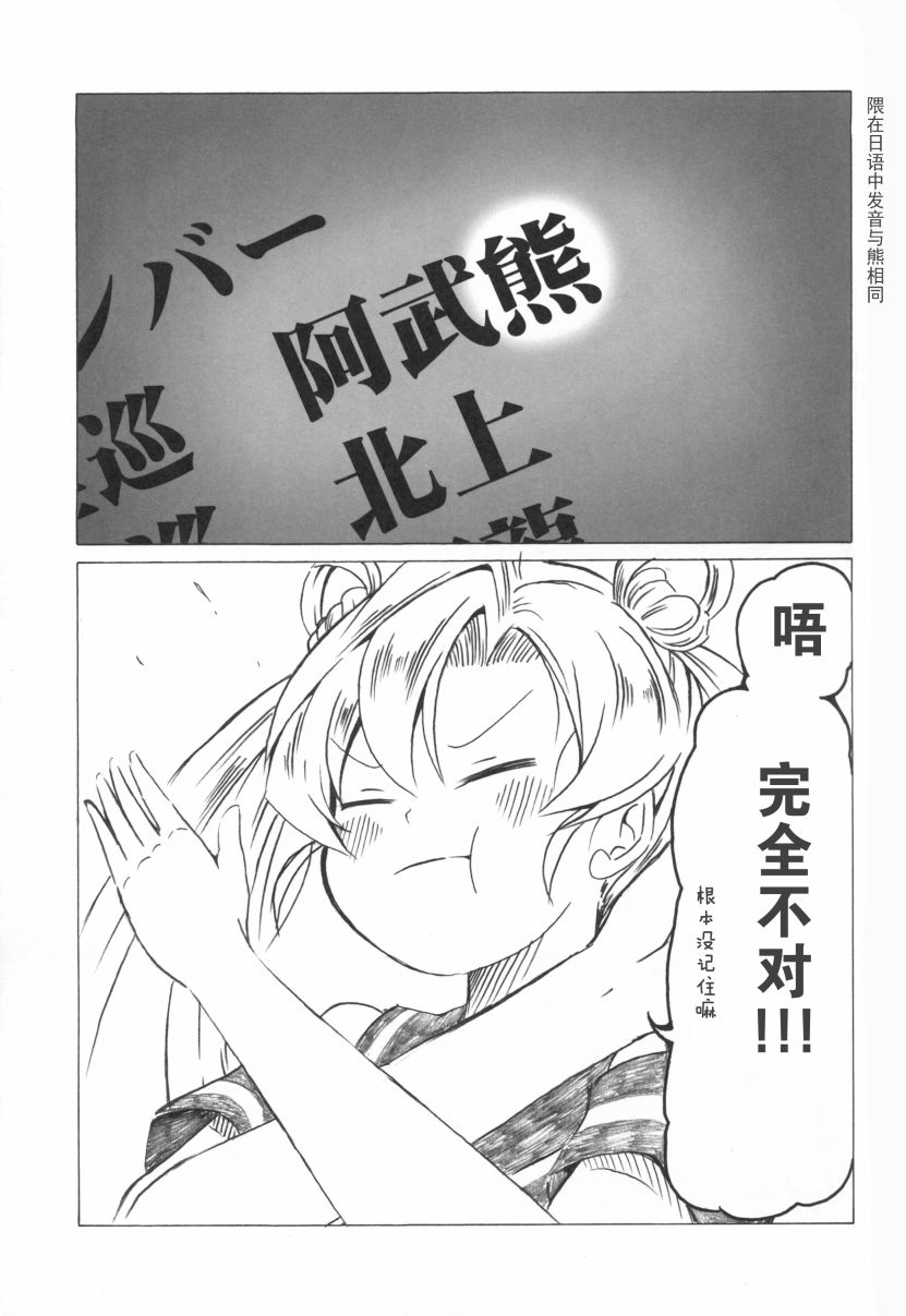 阿武隈与粪提督韩漫全集-全一话无删减无遮挡章节图片 