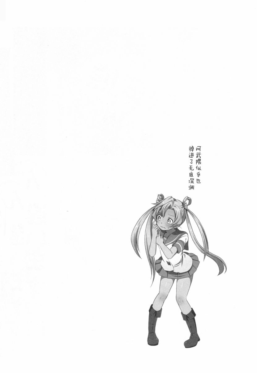 阿武隈与粪提督韩漫全集-全一话无删减无遮挡章节图片 