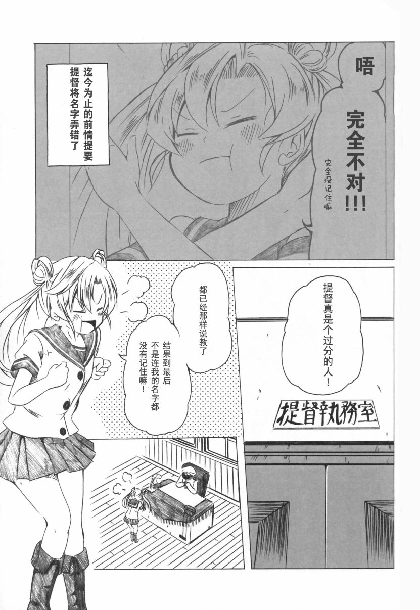 阿武隈与粪提督韩漫全集-全一话无删减无遮挡章节图片 