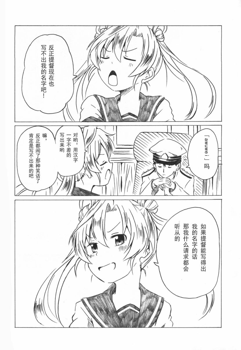 阿武隈与粪提督韩漫全集-全一话无删减无遮挡章节图片 