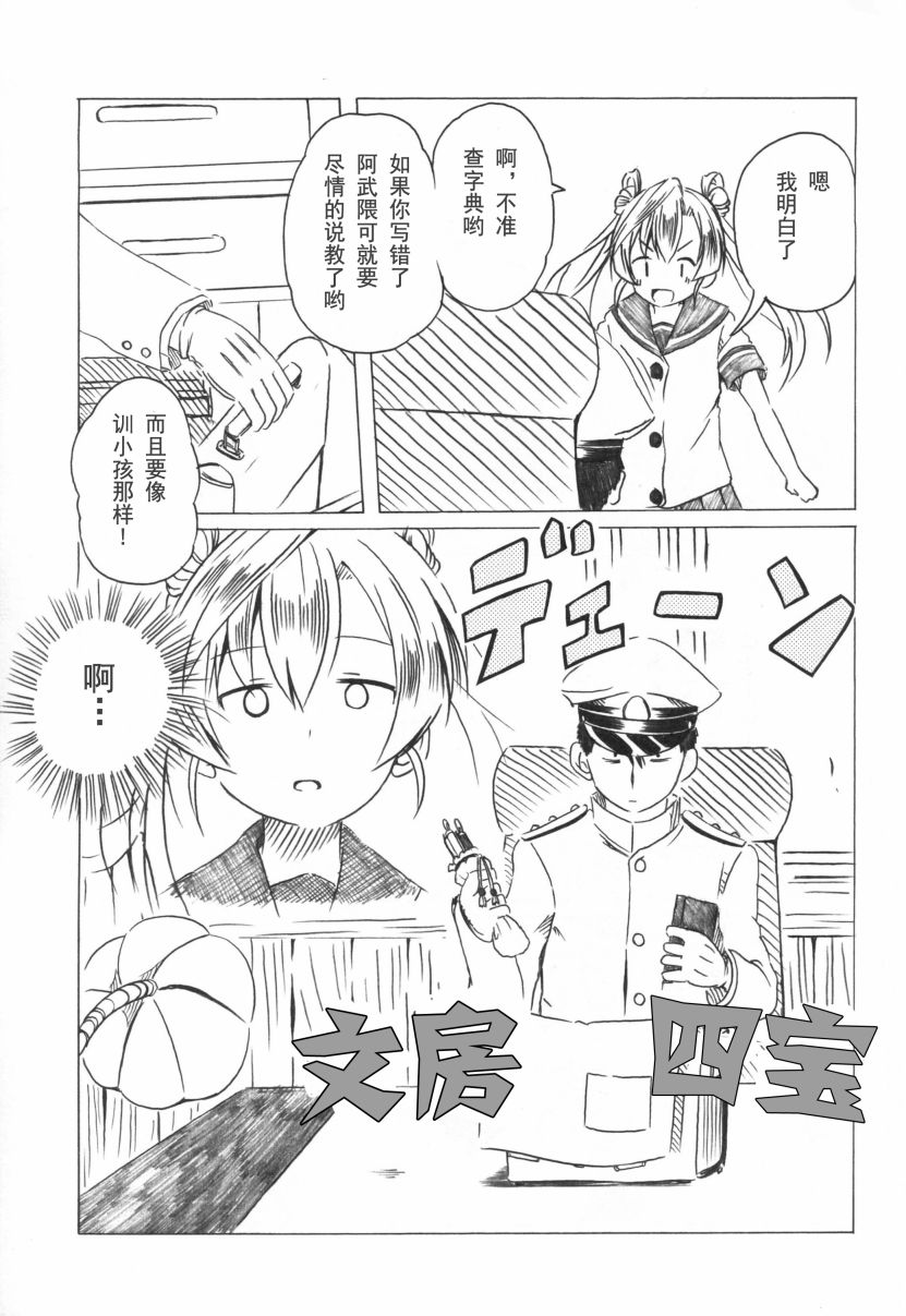 阿武隈与粪提督韩漫全集-全一话无删减无遮挡章节图片 