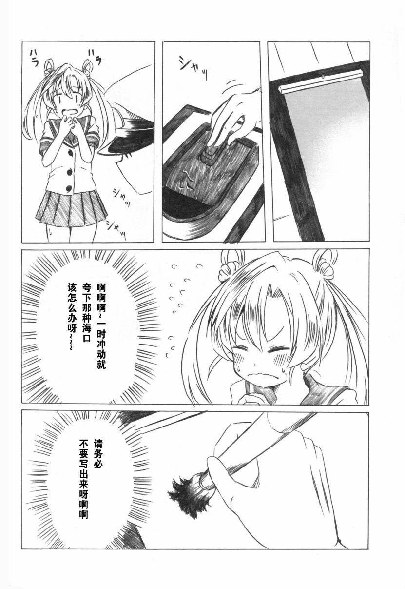 阿武隈与粪提督韩漫全集-全一话无删减无遮挡章节图片 