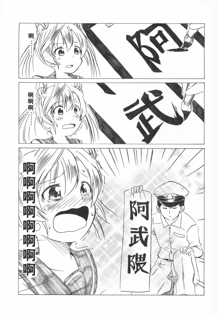 阿武隈与粪提督韩漫全集-全一话无删减无遮挡章节图片 