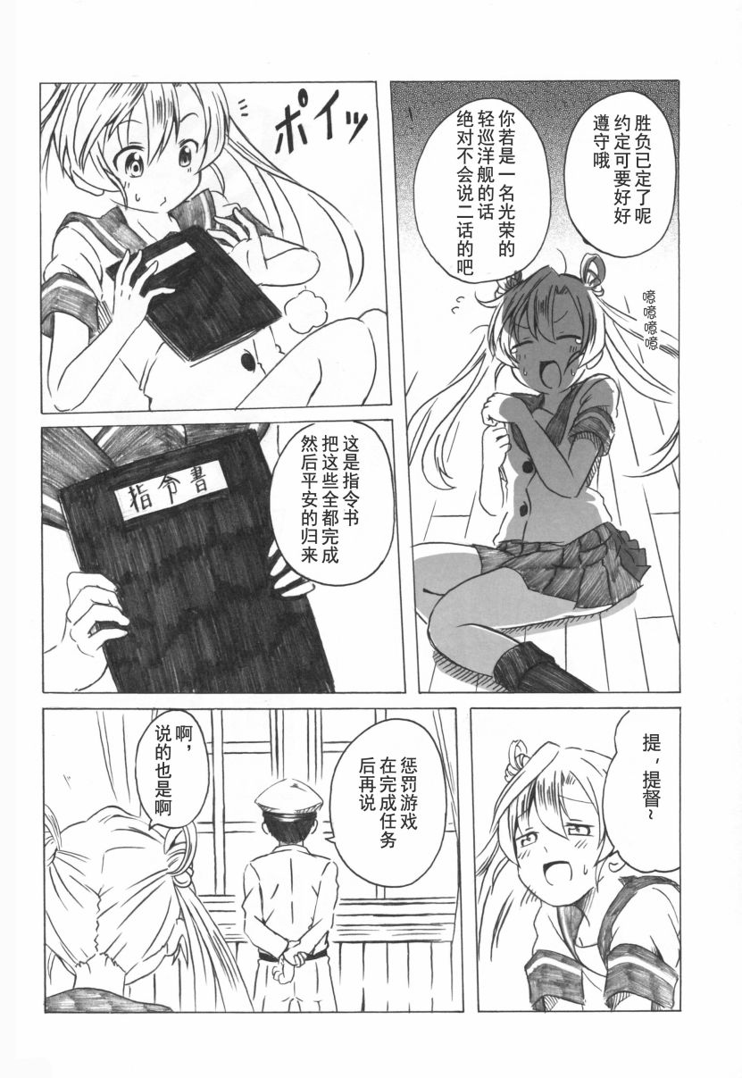 阿武隈与粪提督韩漫全集-全一话无删减无遮挡章节图片 