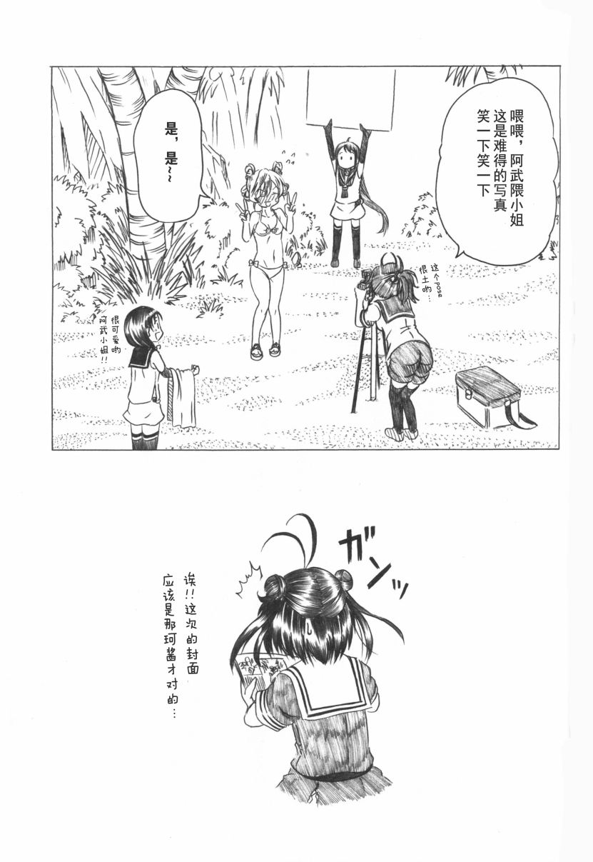阿武隈与粪提督韩漫全集-全一话无删减无遮挡章节图片 