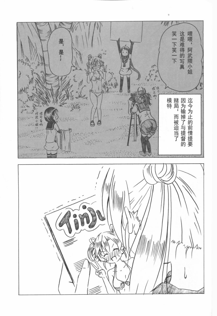 阿武隈与粪提督韩漫全集-全一话无删减无遮挡章节图片 