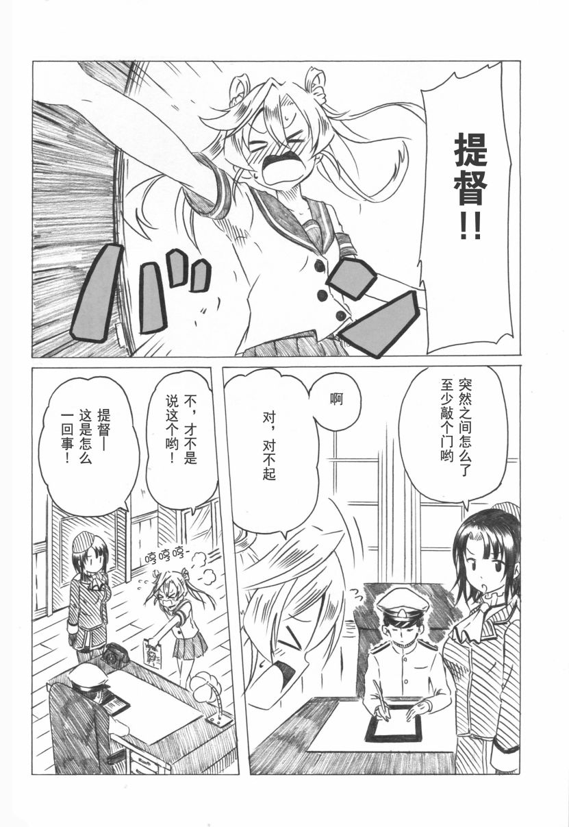 阿武隈与粪提督韩漫全集-全一话无删减无遮挡章节图片 