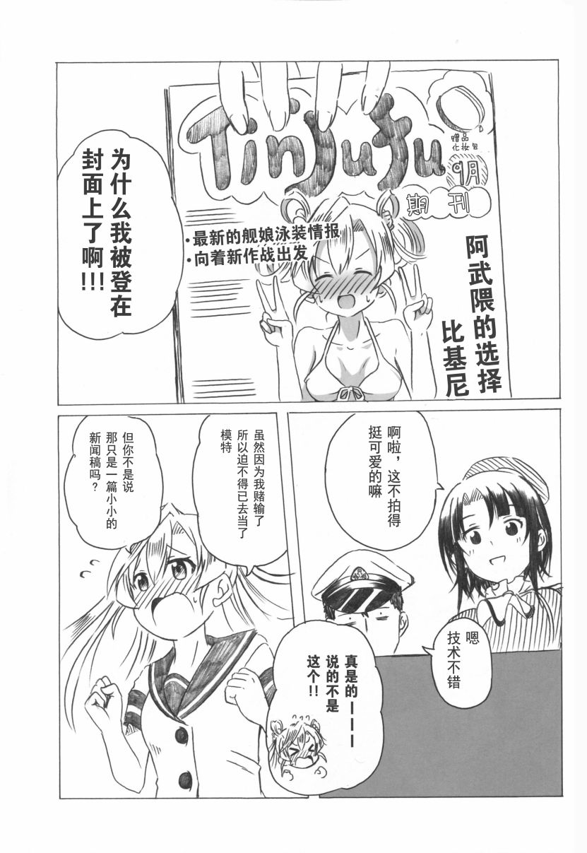 阿武隈与粪提督韩漫全集-全一话无删减无遮挡章节图片 