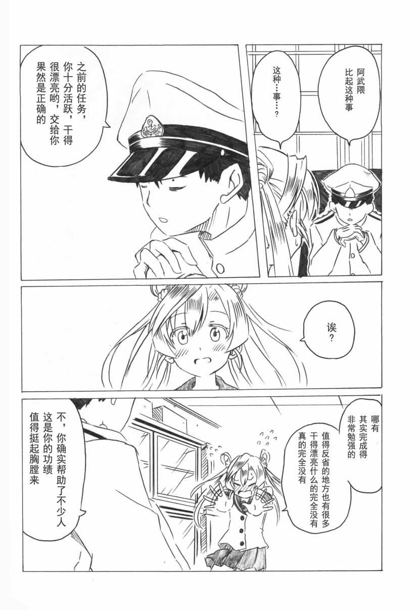阿武隈与粪提督韩漫全集-全一话无删减无遮挡章节图片 