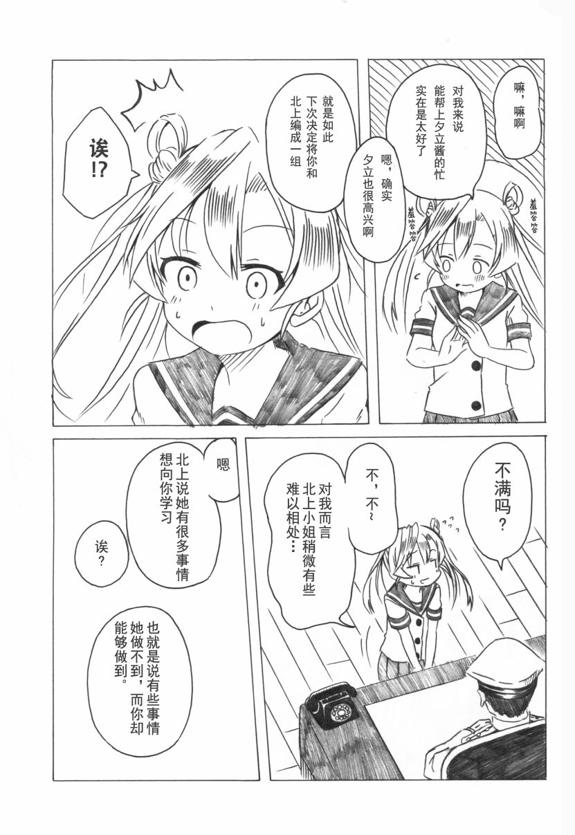 阿武隈与粪提督韩漫全集-全一话无删减无遮挡章节图片 