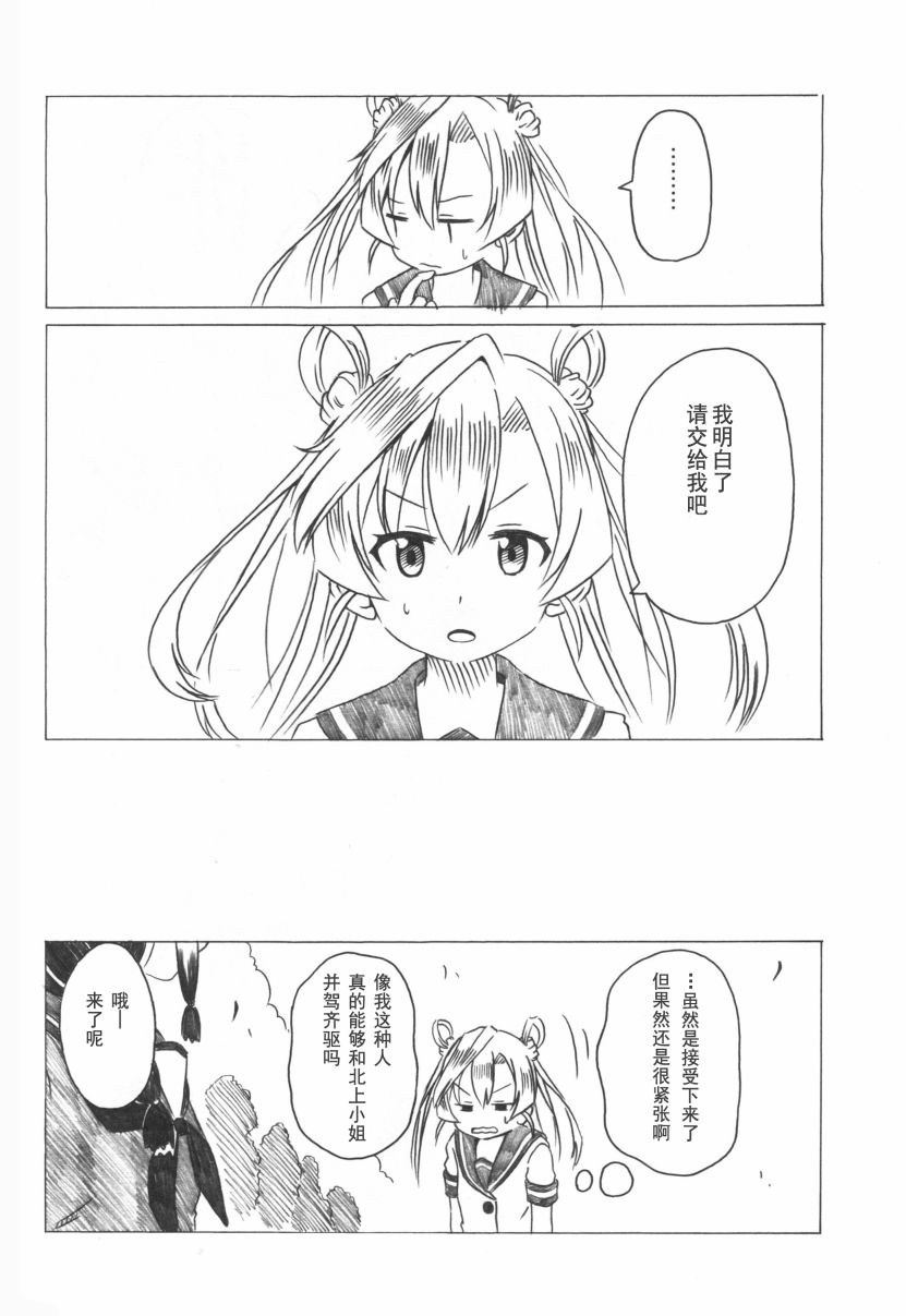 阿武隈与粪提督韩漫全集-全一话无删减无遮挡章节图片 