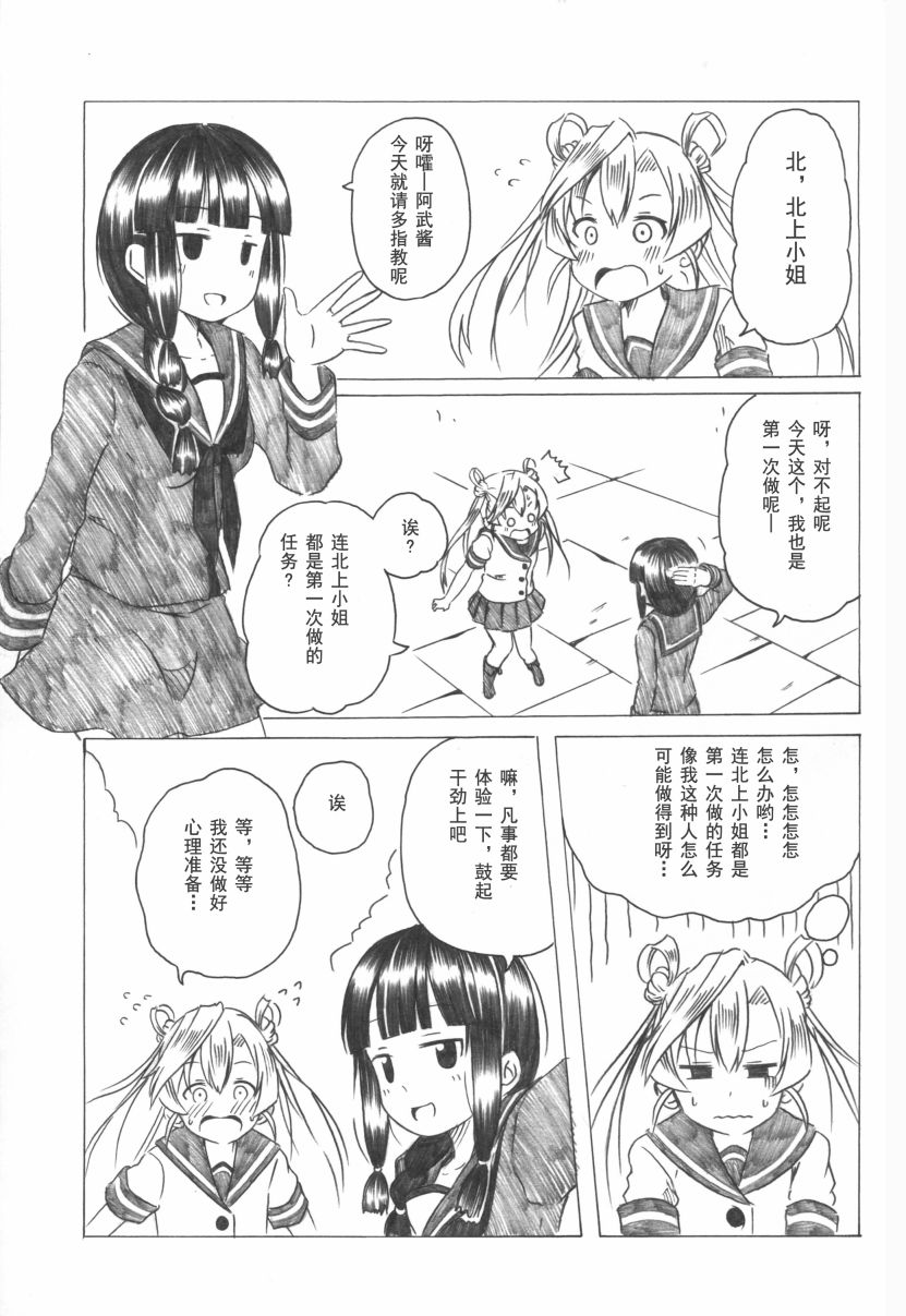 阿武隈与粪提督韩漫全集-全一话无删减无遮挡章节图片 
