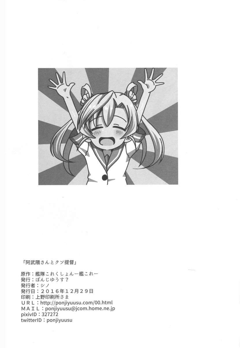 阿武隈与粪提督韩漫全集-全一话无删减无遮挡章节图片 