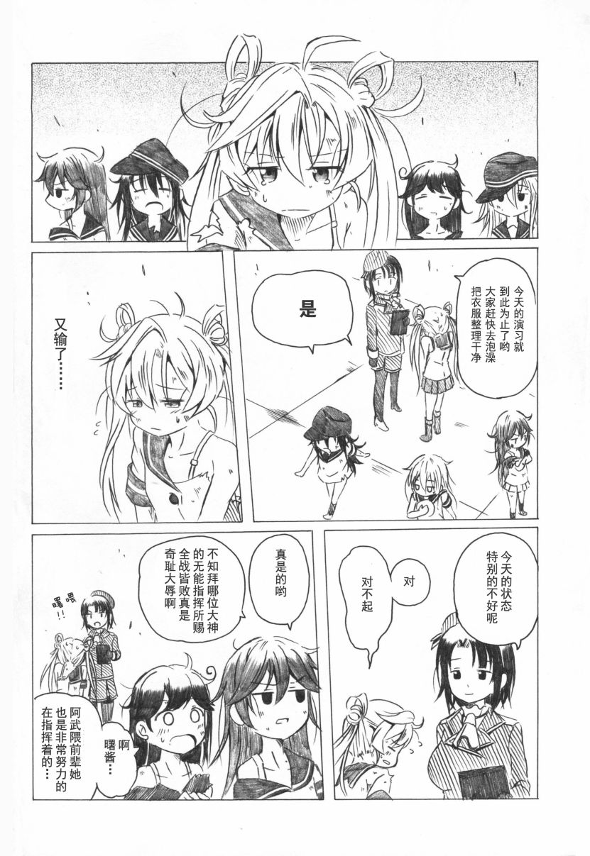 阿武隈与粪提督韩漫全集-全一话无删减无遮挡章节图片 