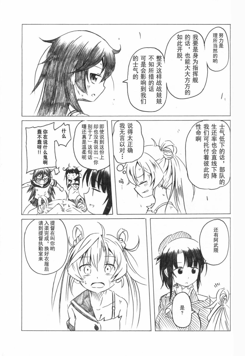 阿武隈与粪提督韩漫全集-全一话无删减无遮挡章节图片 