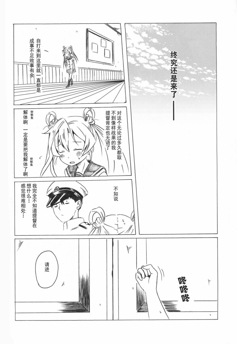 阿武隈与粪提督韩漫全集-全一话无删减无遮挡章节图片 
