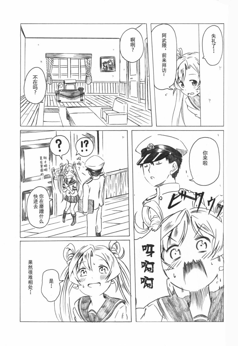阿武隈与粪提督韩漫全集-全一话无删减无遮挡章节图片 