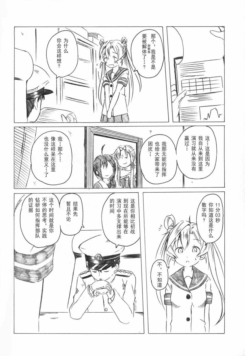 阿武隈与粪提督韩漫全集-全一话无删减无遮挡章节图片 