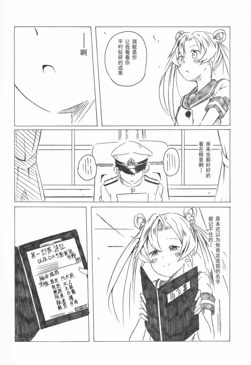 阿武隈与粪提督韩漫全集-全一话无删减无遮挡章节图片 