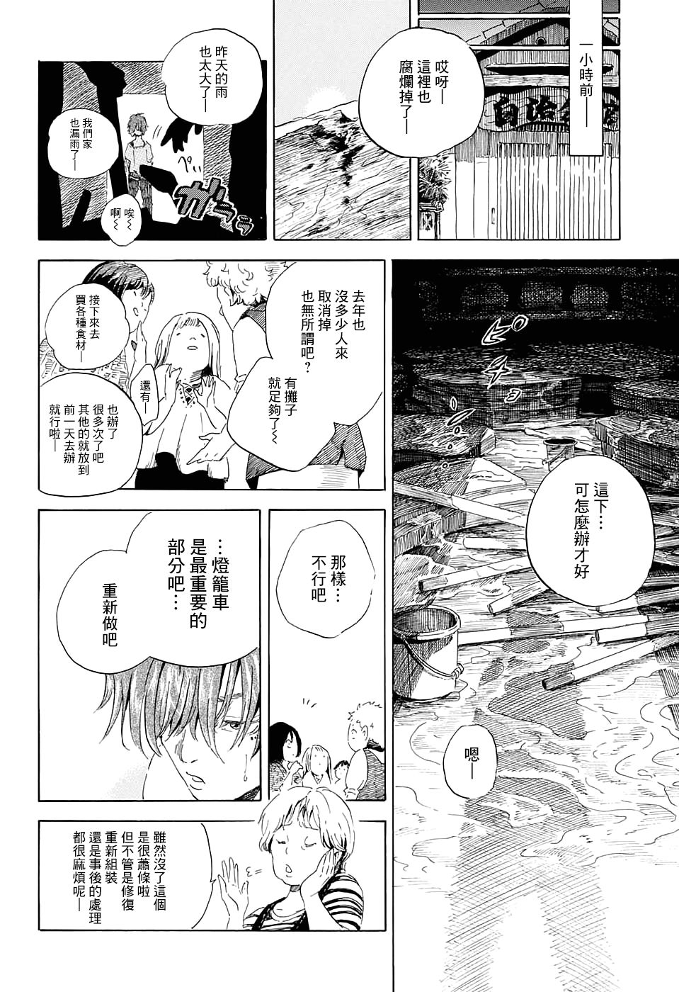 荏苒光阴中韩漫全集-短篇无删减无遮挡章节图片 