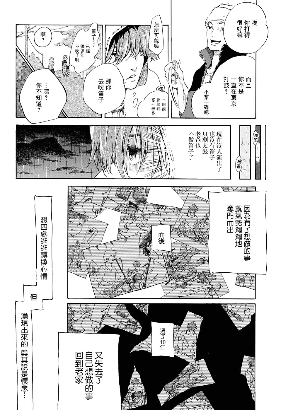 荏苒光阴中韩漫全集-短篇无删减无遮挡章节图片 