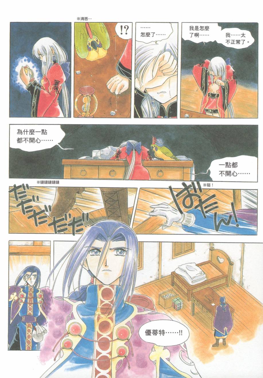 炼金术士优蒂另一个记忆韩漫全集-全一卷无删减无遮挡章节图片 