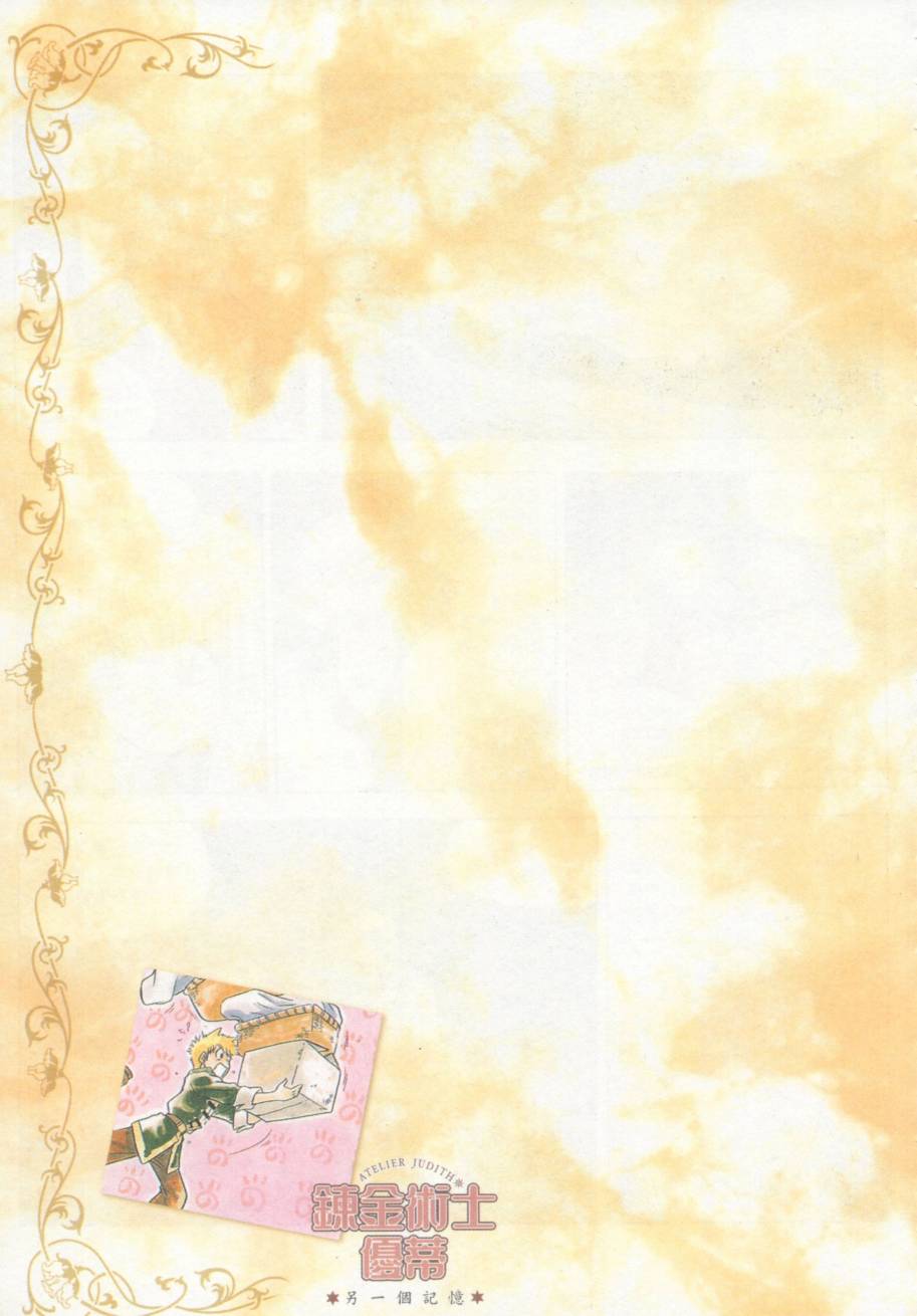 炼金术士优蒂另一个记忆韩漫全集-全一卷无删减无遮挡章节图片 