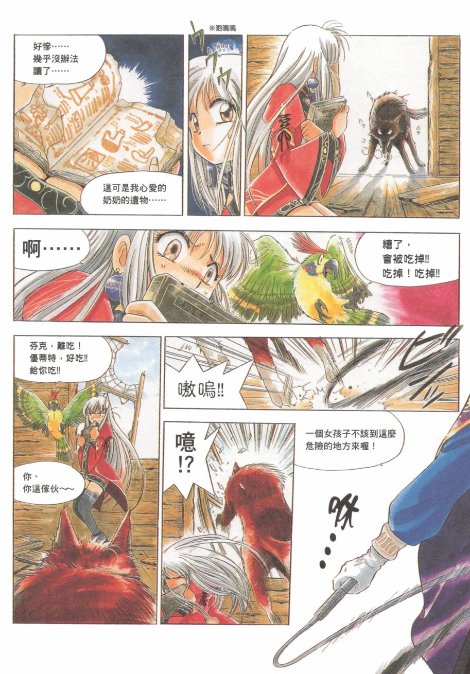 炼金术士优蒂另一个记忆韩漫全集-全一卷无删减无遮挡章节图片 