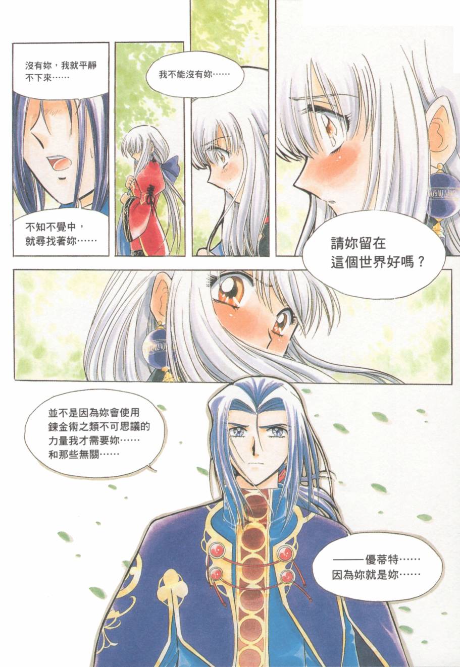 炼金术士优蒂另一个记忆韩漫全集-全一卷无删减无遮挡章节图片 