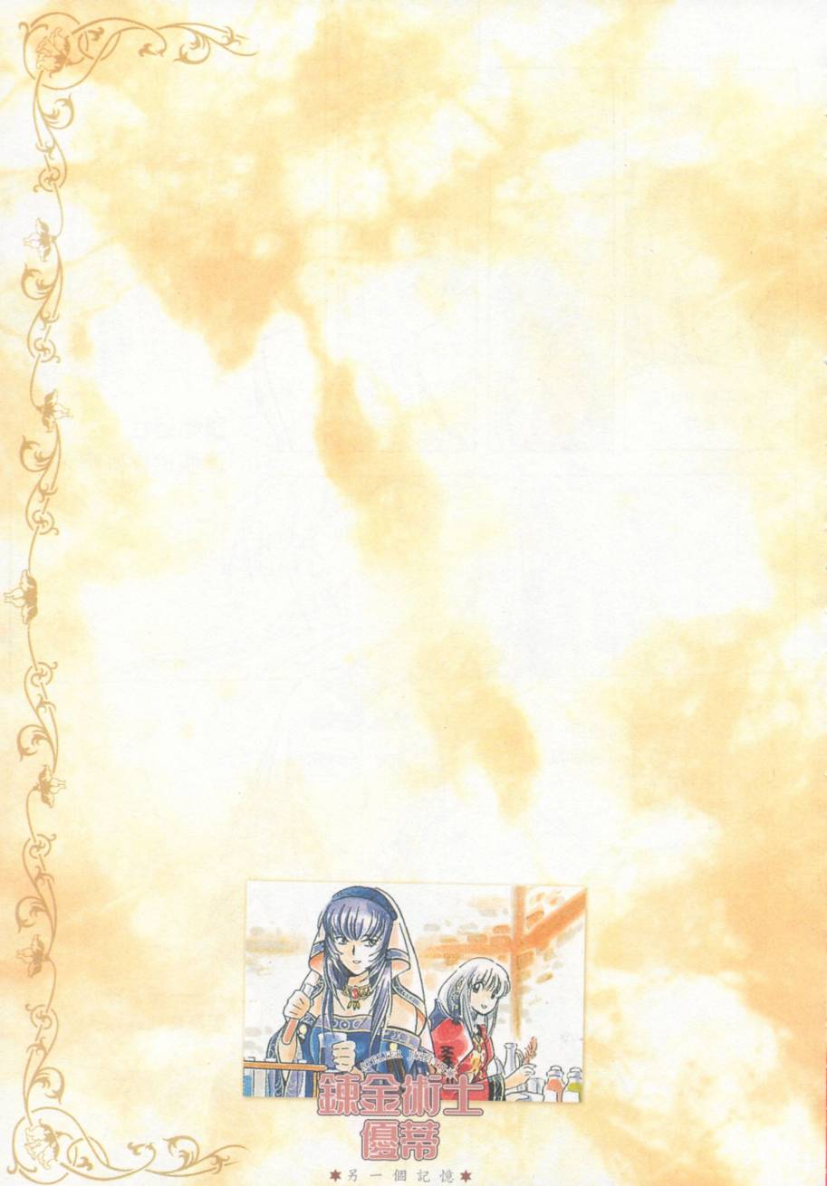炼金术士优蒂另一个记忆韩漫全集-全一卷无删减无遮挡章节图片 