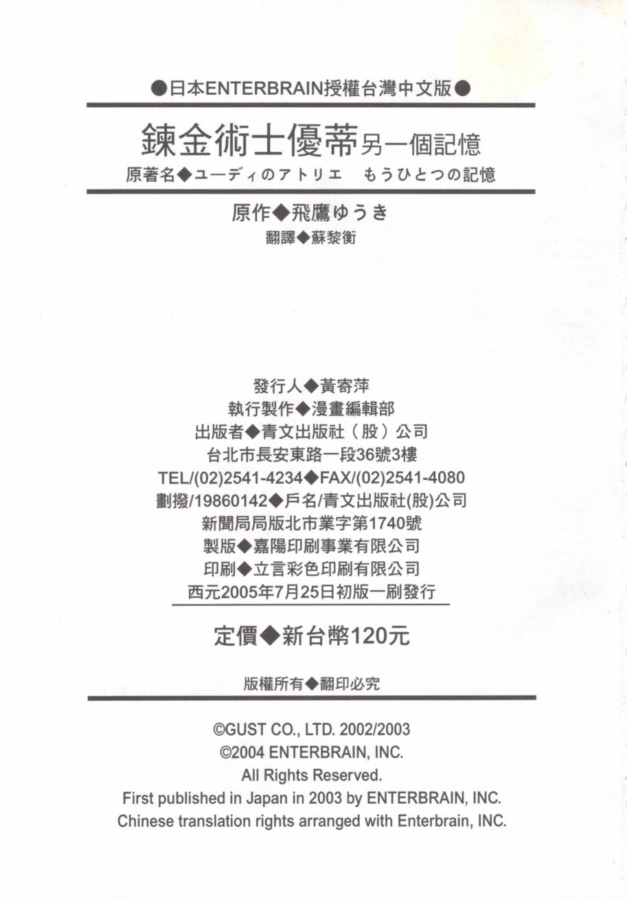 炼金术士优蒂另一个记忆韩漫全集-全一卷无删减无遮挡章节图片 