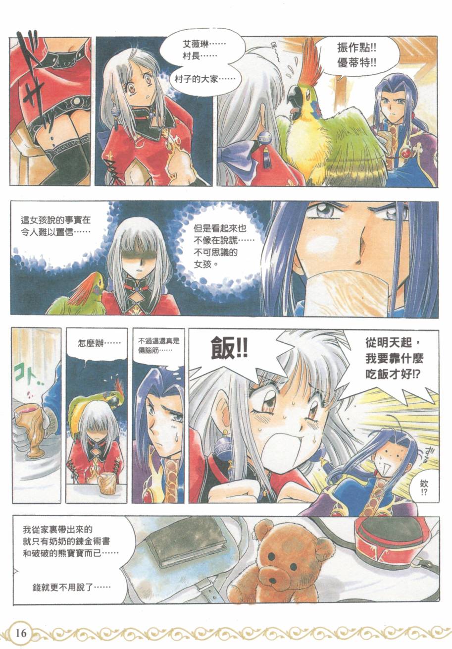 炼金术士优蒂另一个记忆韩漫全集-全一卷无删减无遮挡章节图片 