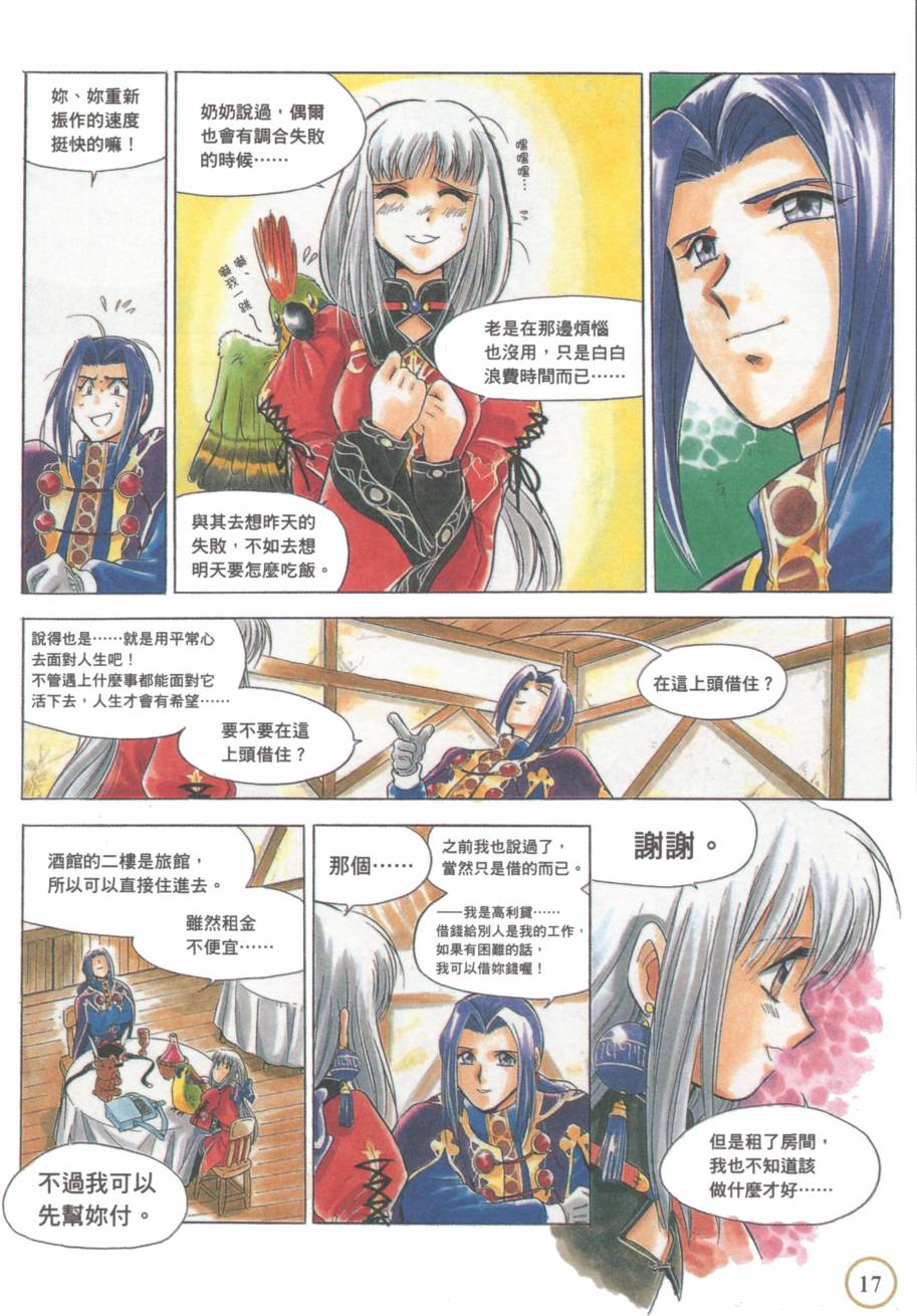 炼金术士优蒂另一个记忆韩漫全集-全一卷无删减无遮挡章节图片 