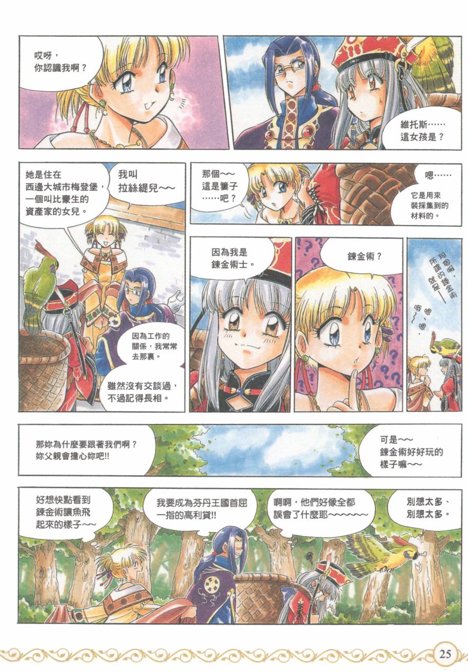 炼金术士优蒂另一个记忆韩漫全集-全一卷无删减无遮挡章节图片 