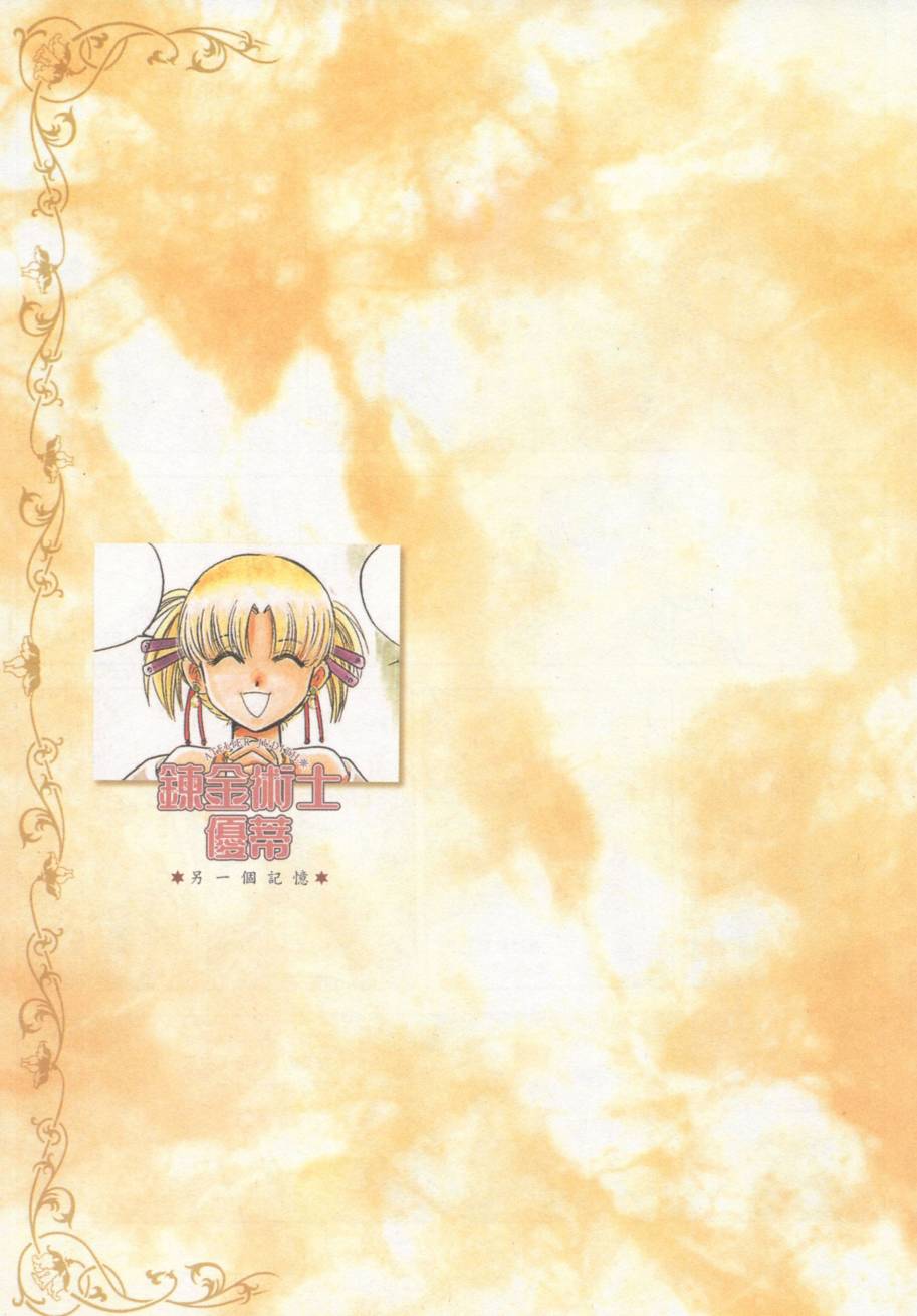 炼金术士优蒂另一个记忆韩漫全集-全一卷无删减无遮挡章节图片 