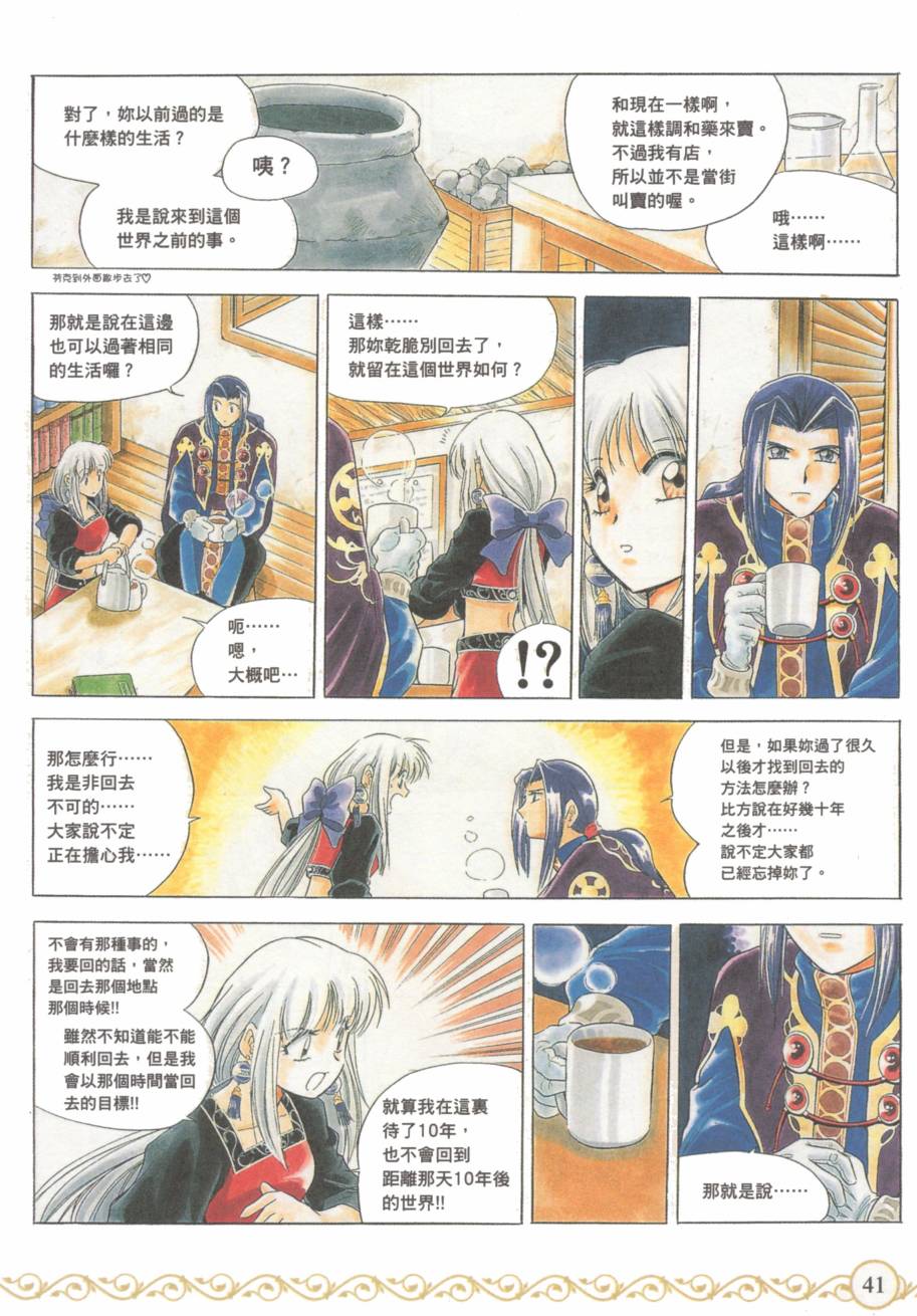 炼金术士优蒂另一个记忆韩漫全集-全一卷无删减无遮挡章节图片 