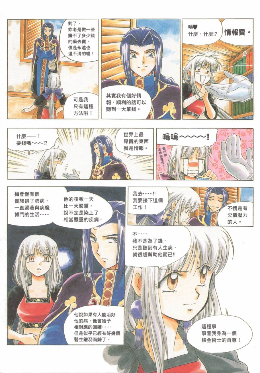 炼金术士优蒂另一个记忆韩漫全集-全一卷无删减无遮挡章节图片 